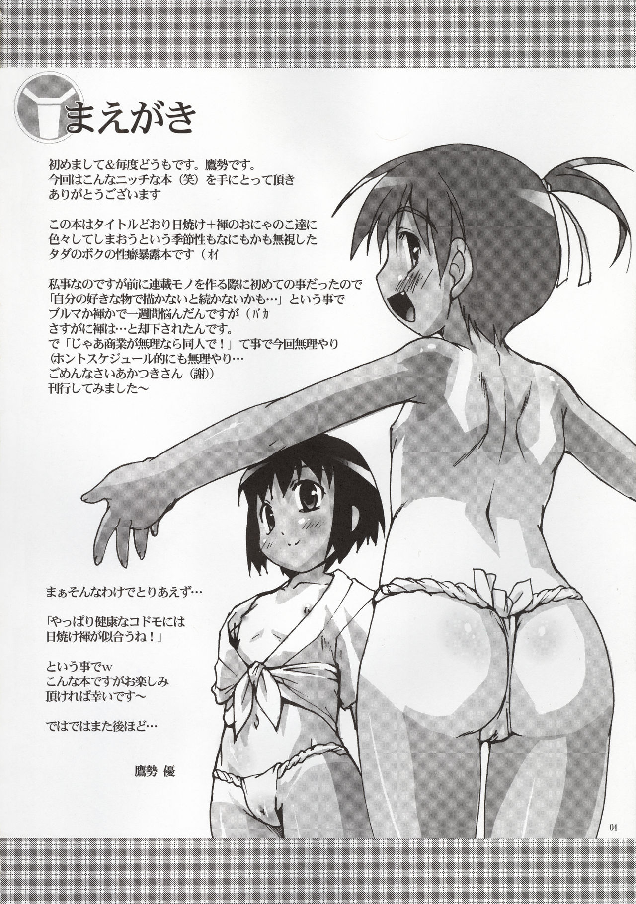 Hiyake Fundoshi no Onnanoko no Hon page 4 full