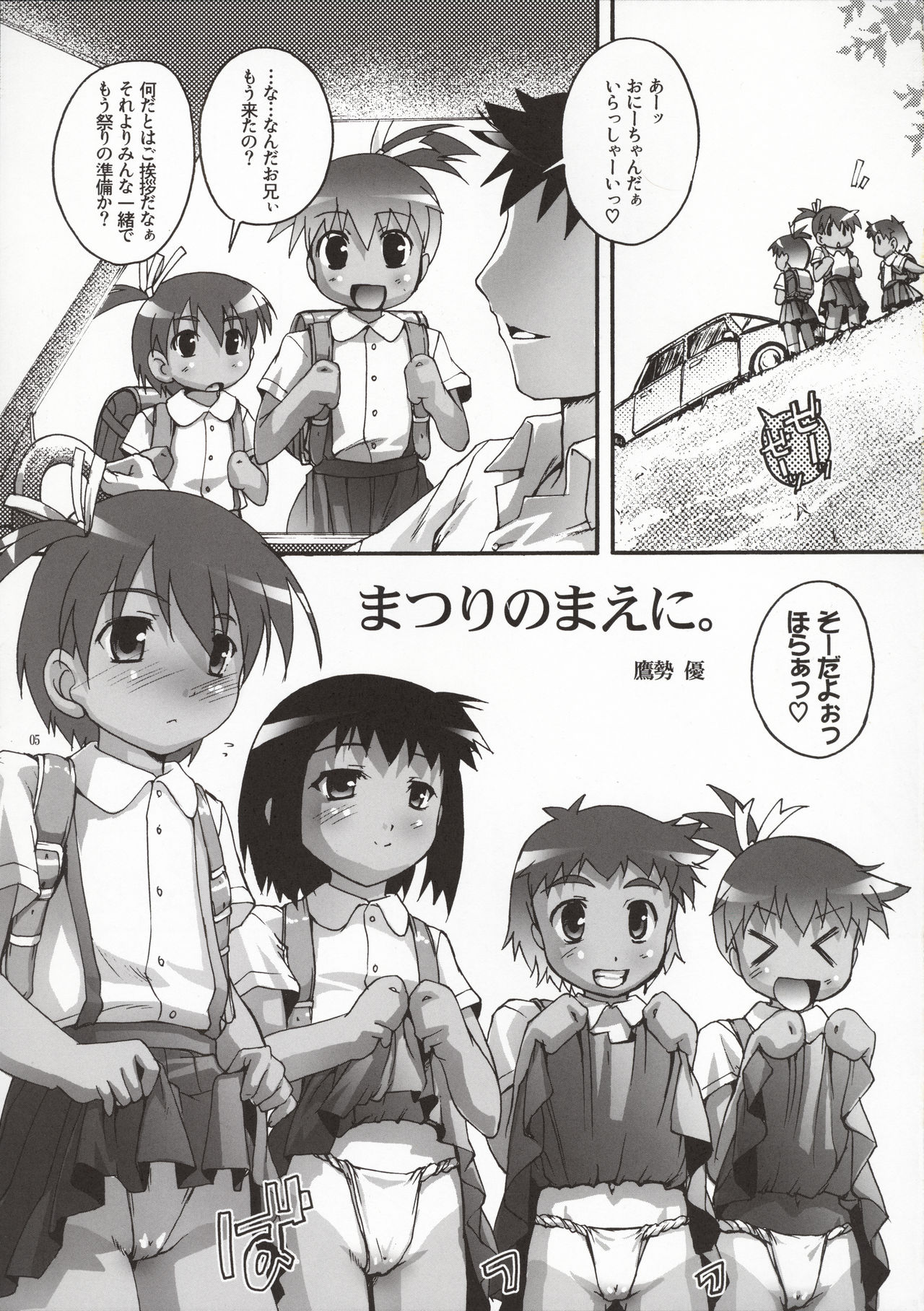 Hiyake Fundoshi no Onnanoko no Hon page 5 full