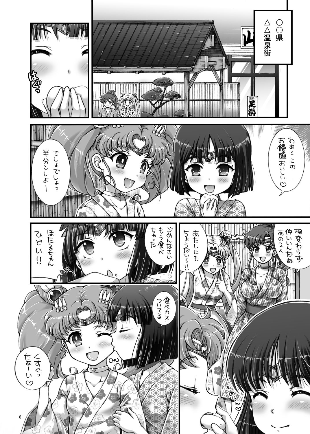 Sailor Delivery Health AS ~Shuujin Kanshi no Yu Hen~ page 6 full