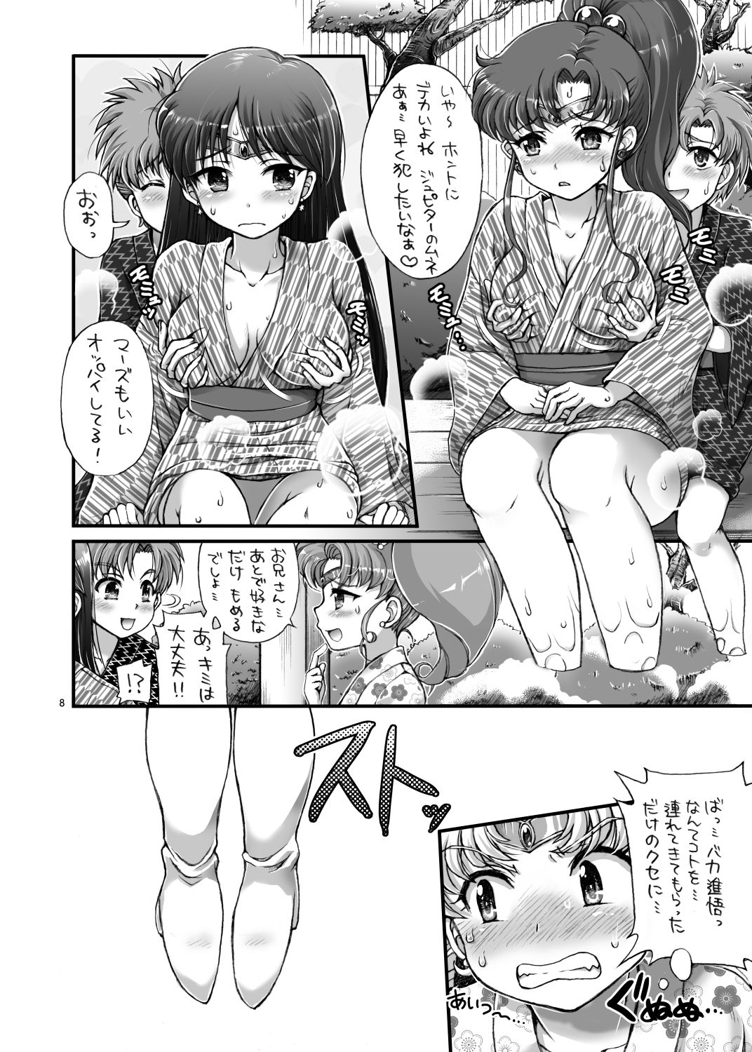 Sailor Delivery Health AS ~Shuujin Kanshi no Yu Hen~ page 8 full