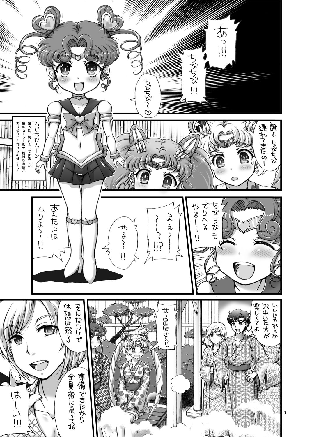 Sailor Delivery Health AS ~Shuujin Kanshi no Yu Hen~ page 9 full