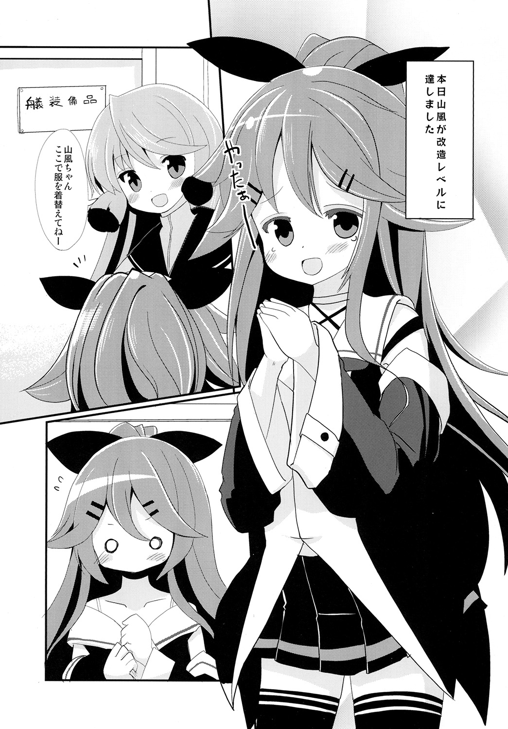 Yamakaze-chan de asobou! - PLAY with YAMAKAZE! page 3 full