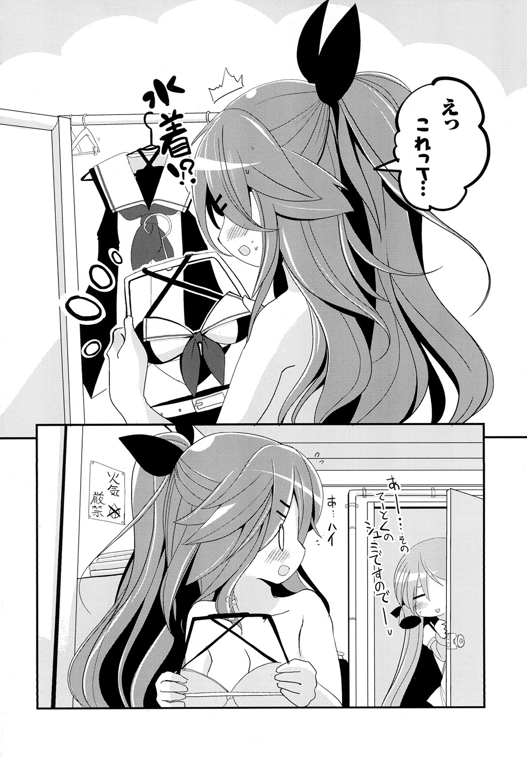 Yamakaze-chan de asobou! - PLAY with YAMAKAZE! page 4 full