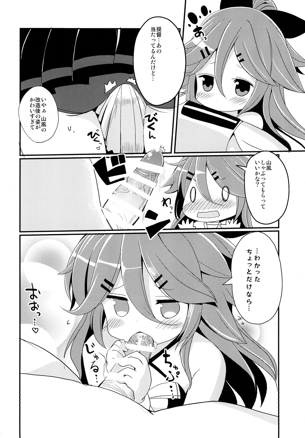 Yamakaze-chan de asobou! - PLAY with YAMAKAZE! page 8 full