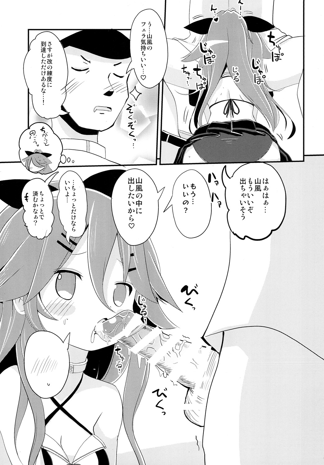 Yamakaze-chan de asobou! - PLAY with YAMAKAZE! page 9 full