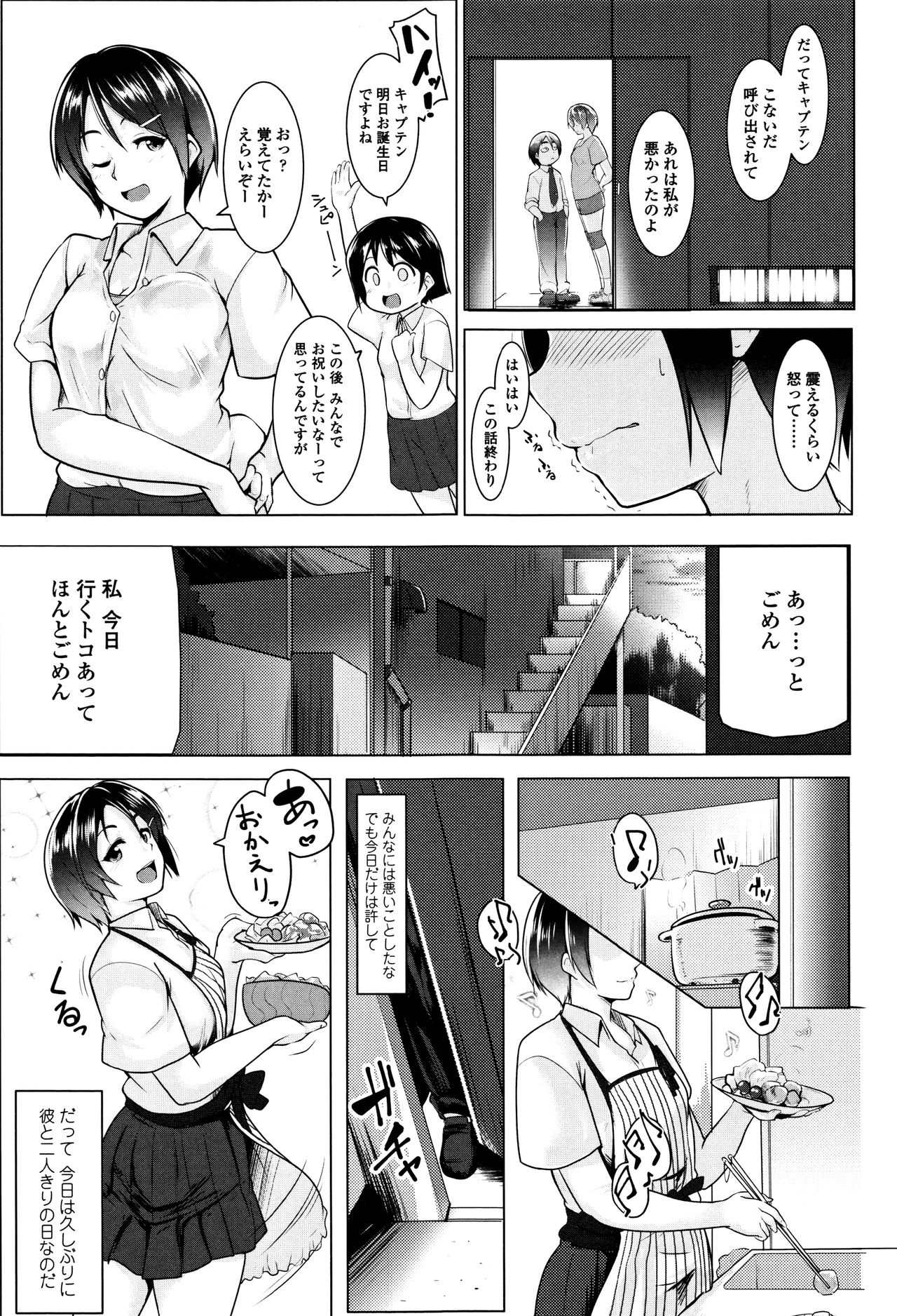 Mesu Kousei page 10 full