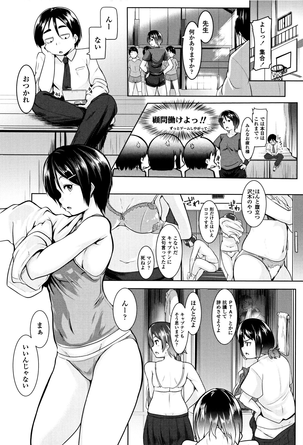 Mesu Kousei page 9 full