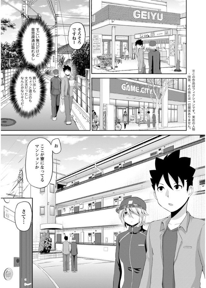 キミとボクとの専門性活 第1-2話 page 7 full