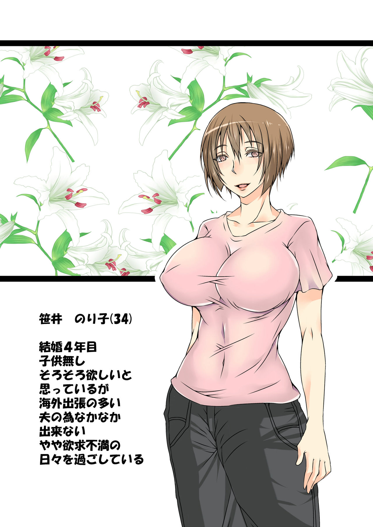 Oba-san Senou App ~Shufu Hen Junbi Gou~ page 2 full