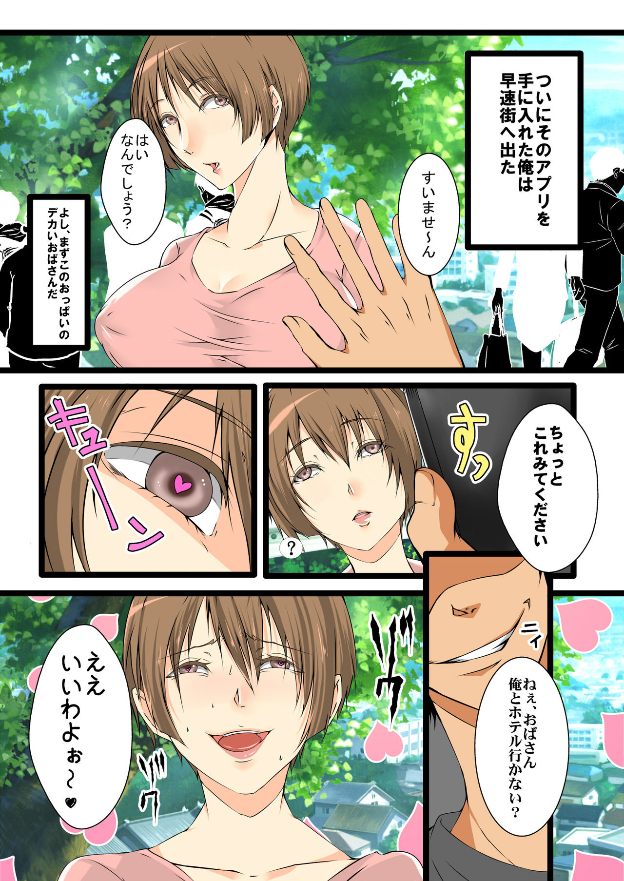 Oba-san Senou App ~Shufu Hen Junbi Gou~ page 5 full