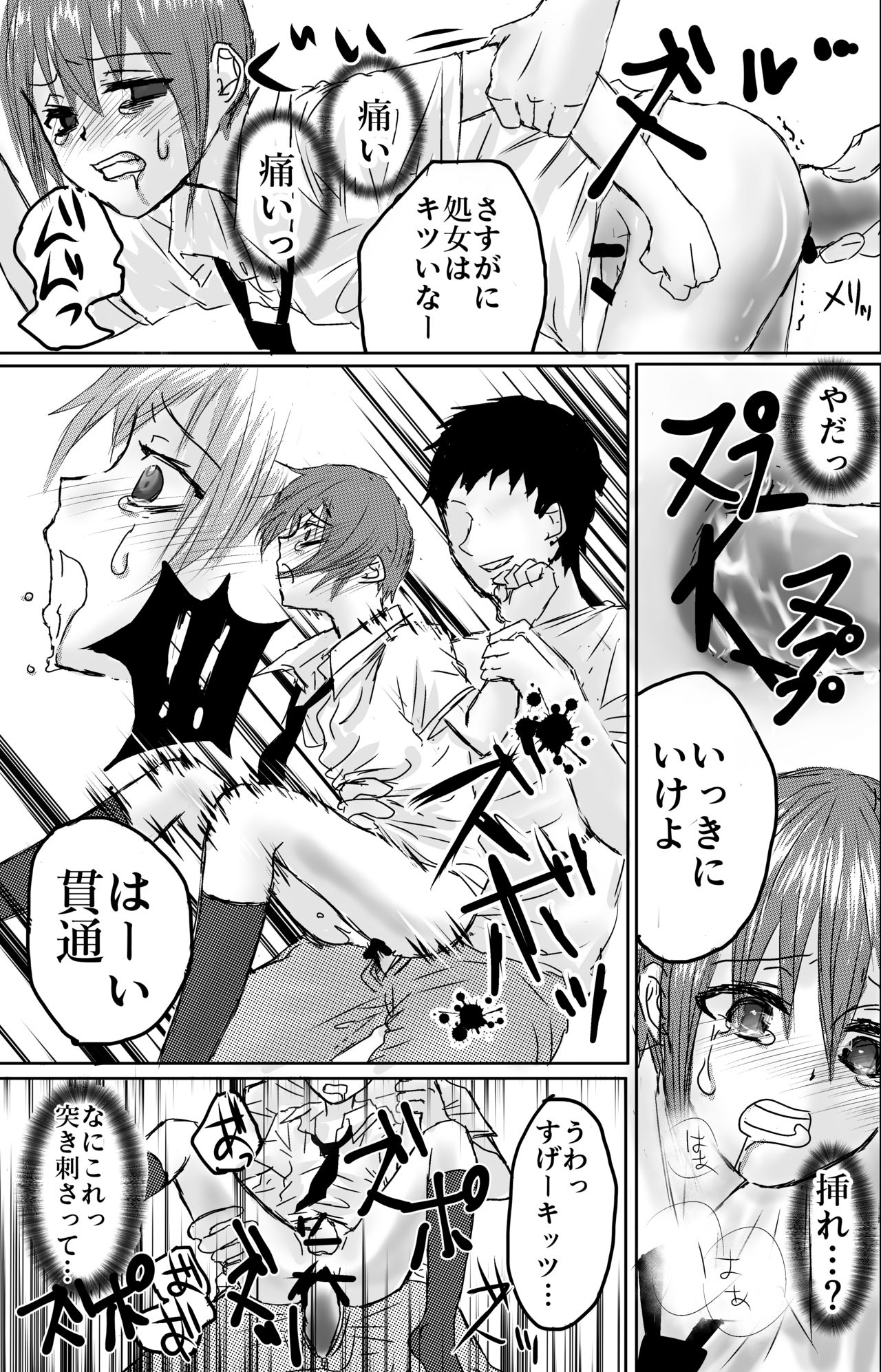 Omocha wa Kowashite Asobu Mono - Matome Soushuuhen page 7 full