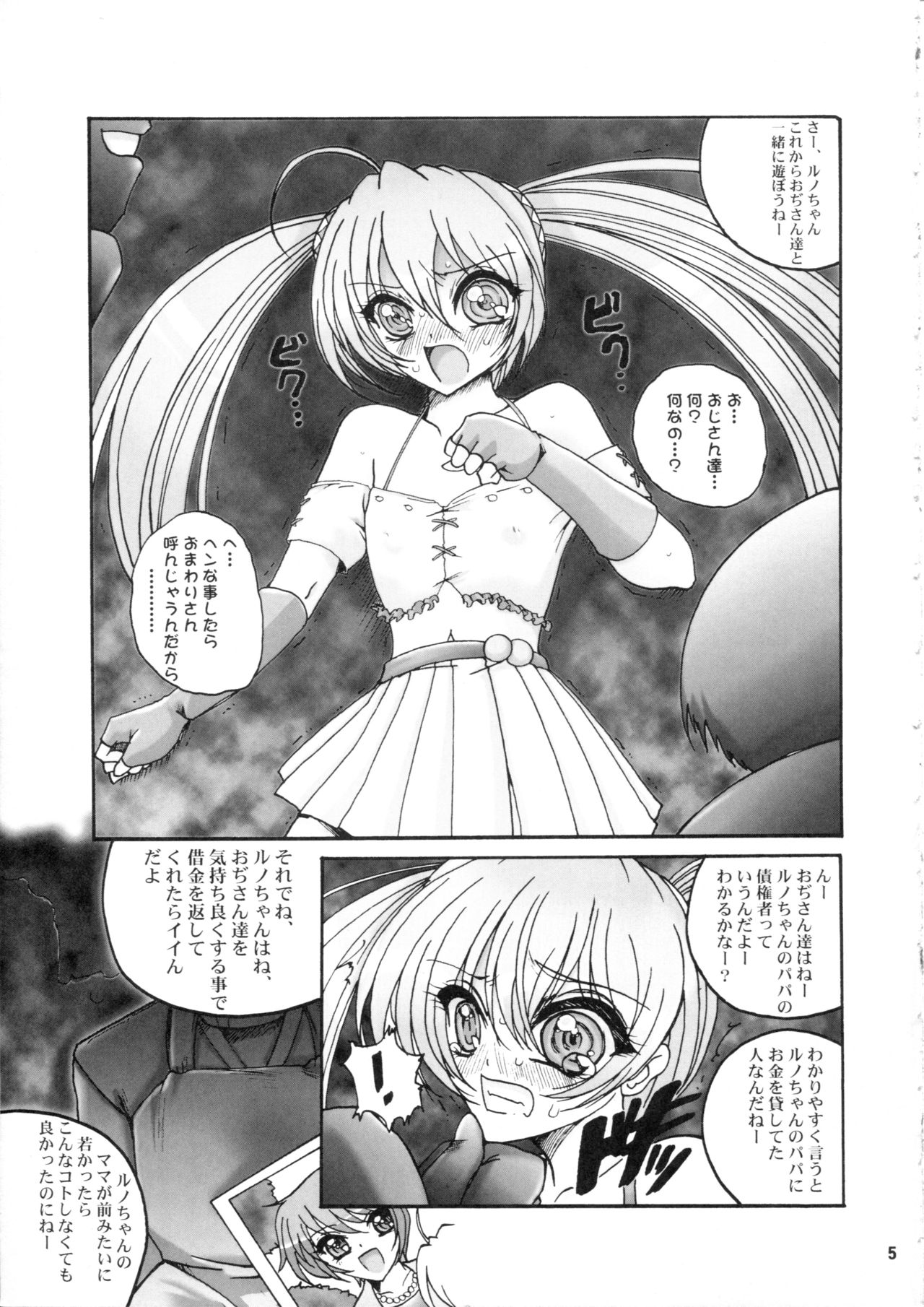 Premier no Soukutsu page 4 full