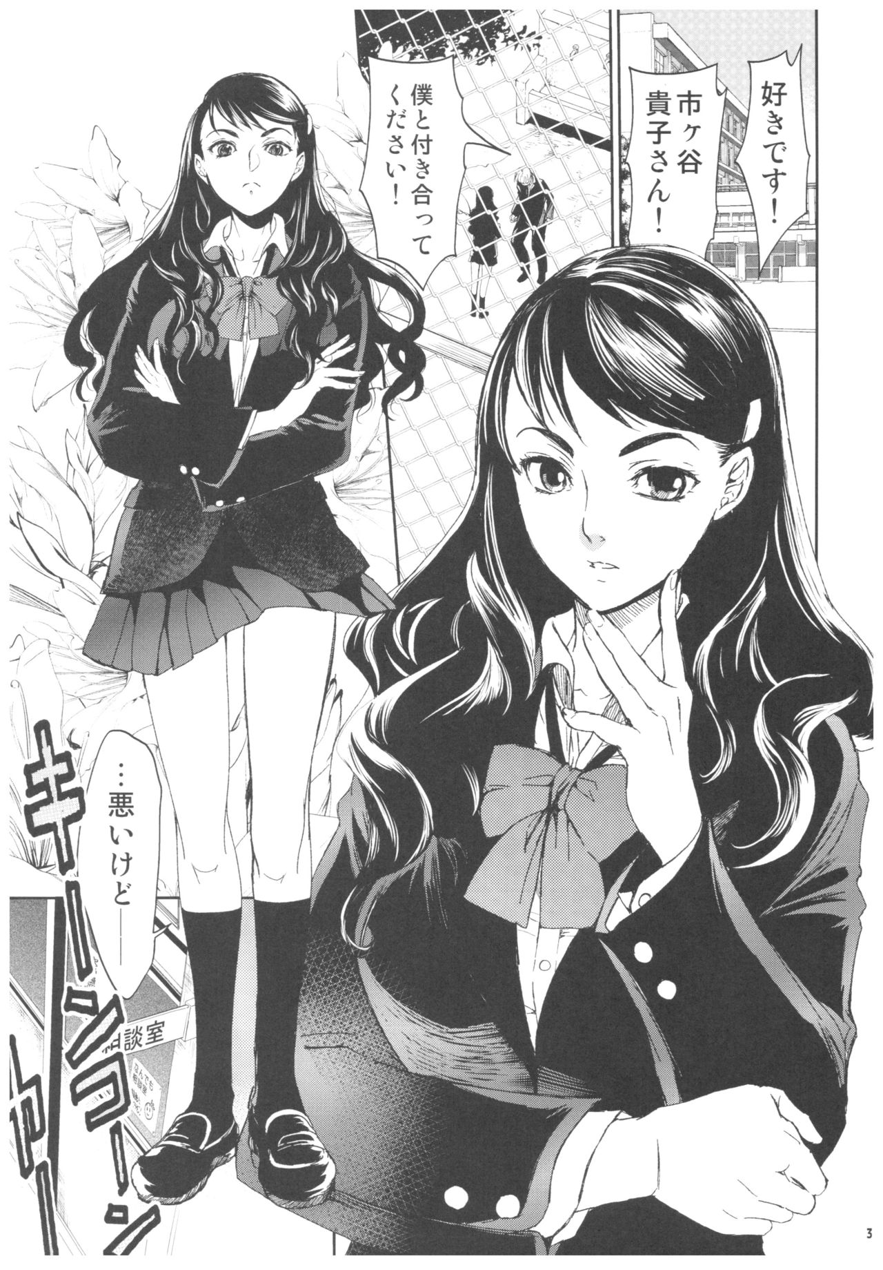 Kurai Ie 2 Daisuki na Sensei no Tame ni Itta Ie ni wa, Bukimi na Oji-san ga Sunde imashita. page 2 full