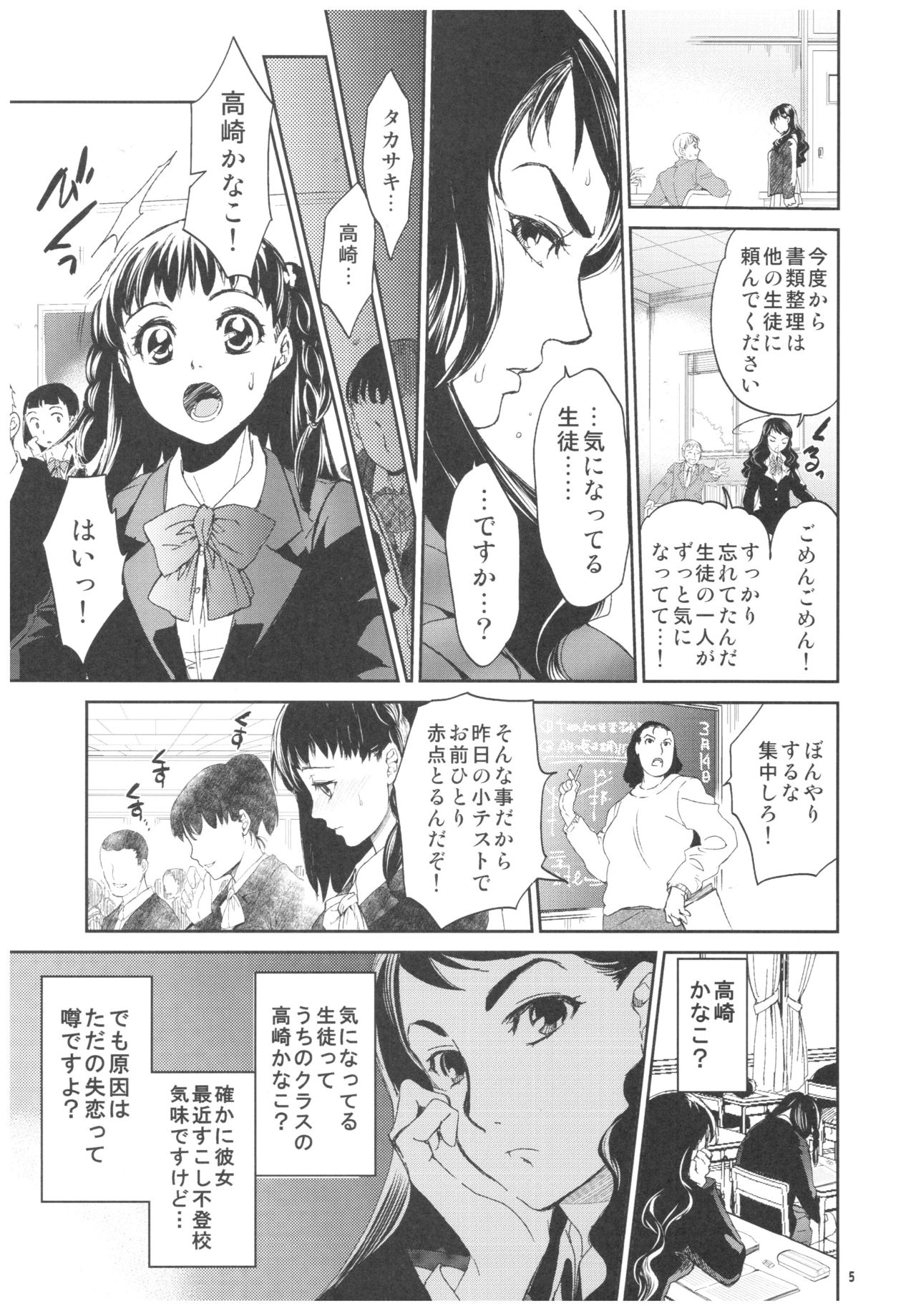 Kurai Ie 2 Daisuki na Sensei no Tame ni Itta Ie ni wa, Bukimi na Oji-san ga Sunde imashita. page 4 full