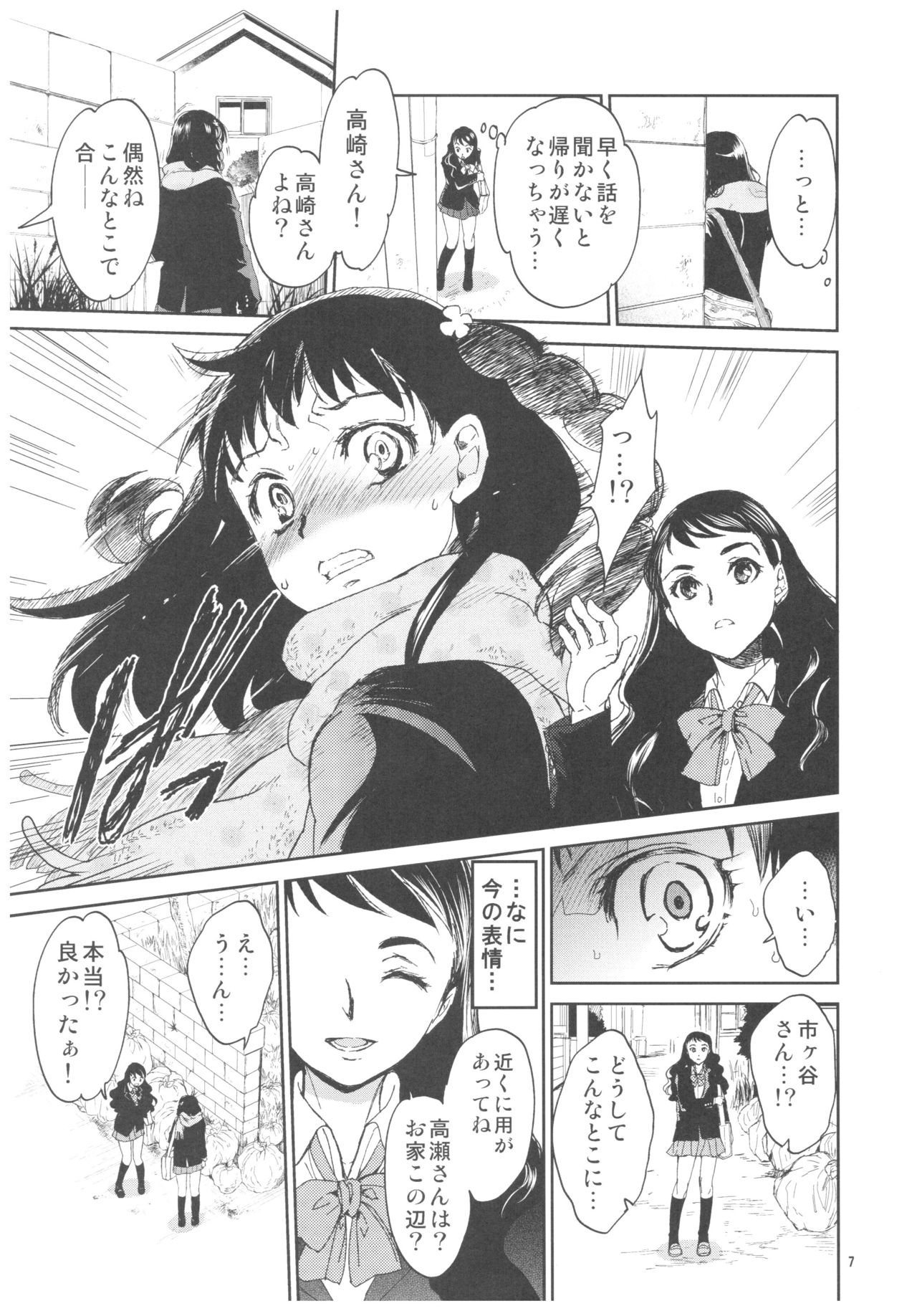 Kurai Ie 2 Daisuki na Sensei no Tame ni Itta Ie ni wa, Bukimi na Oji-san ga Sunde imashita. page 6 full