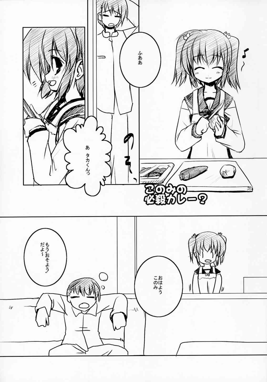 Konomi no ★ Hissatsu Curry page 2 full