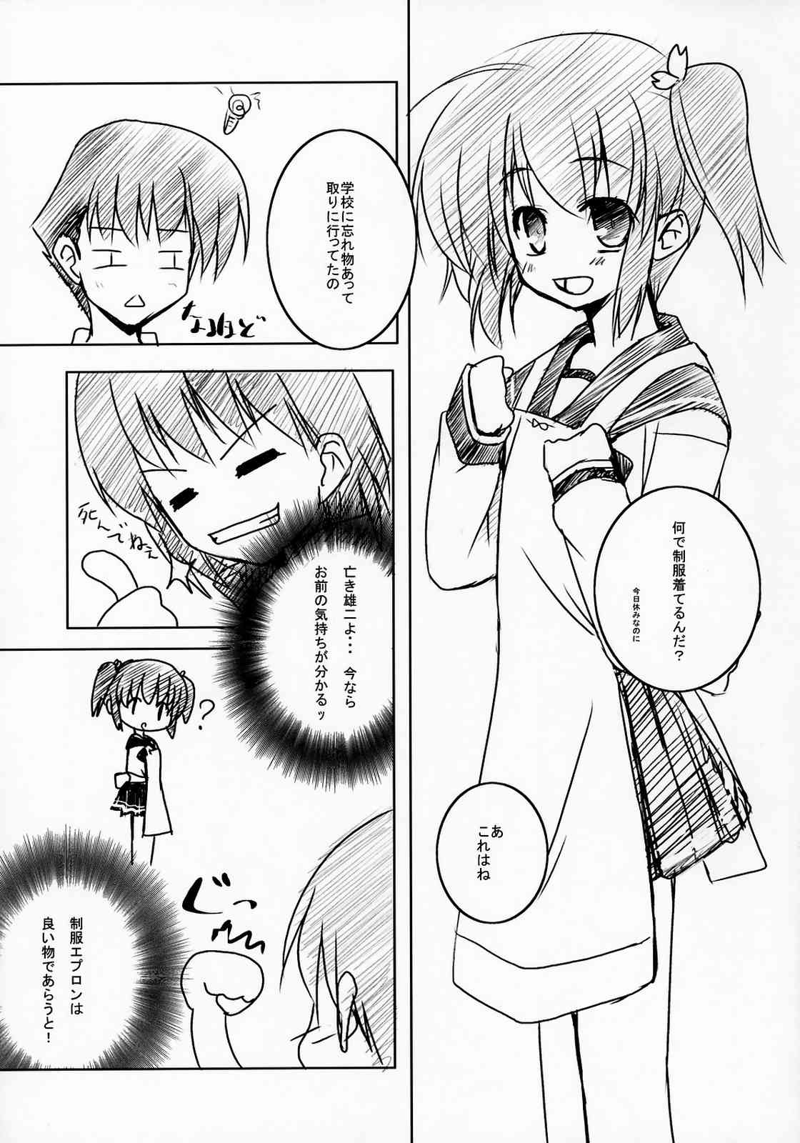 Konomi no ★ Hissatsu Curry page 4 full