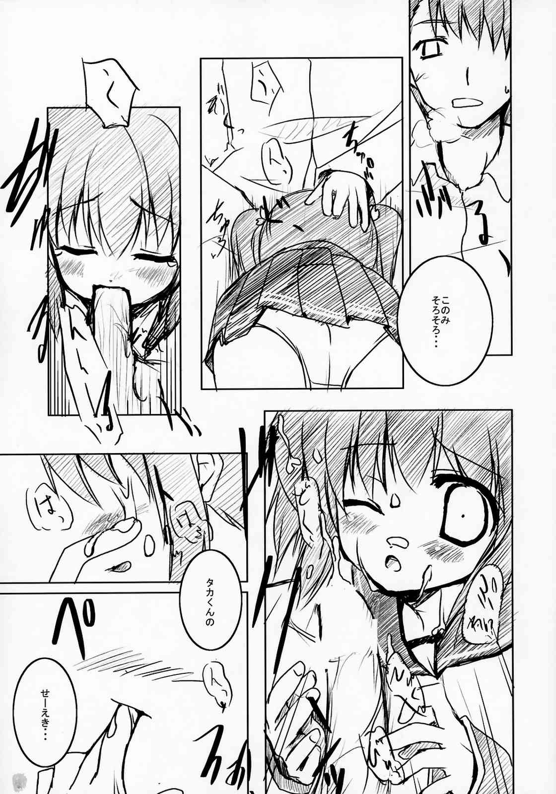 Konomi no ★ Hissatsu Curry page 8 full