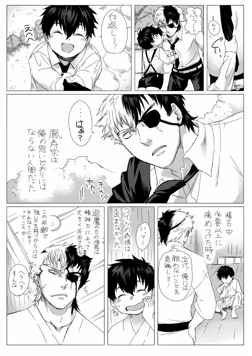 Mesuinu no Hibi page 3 full