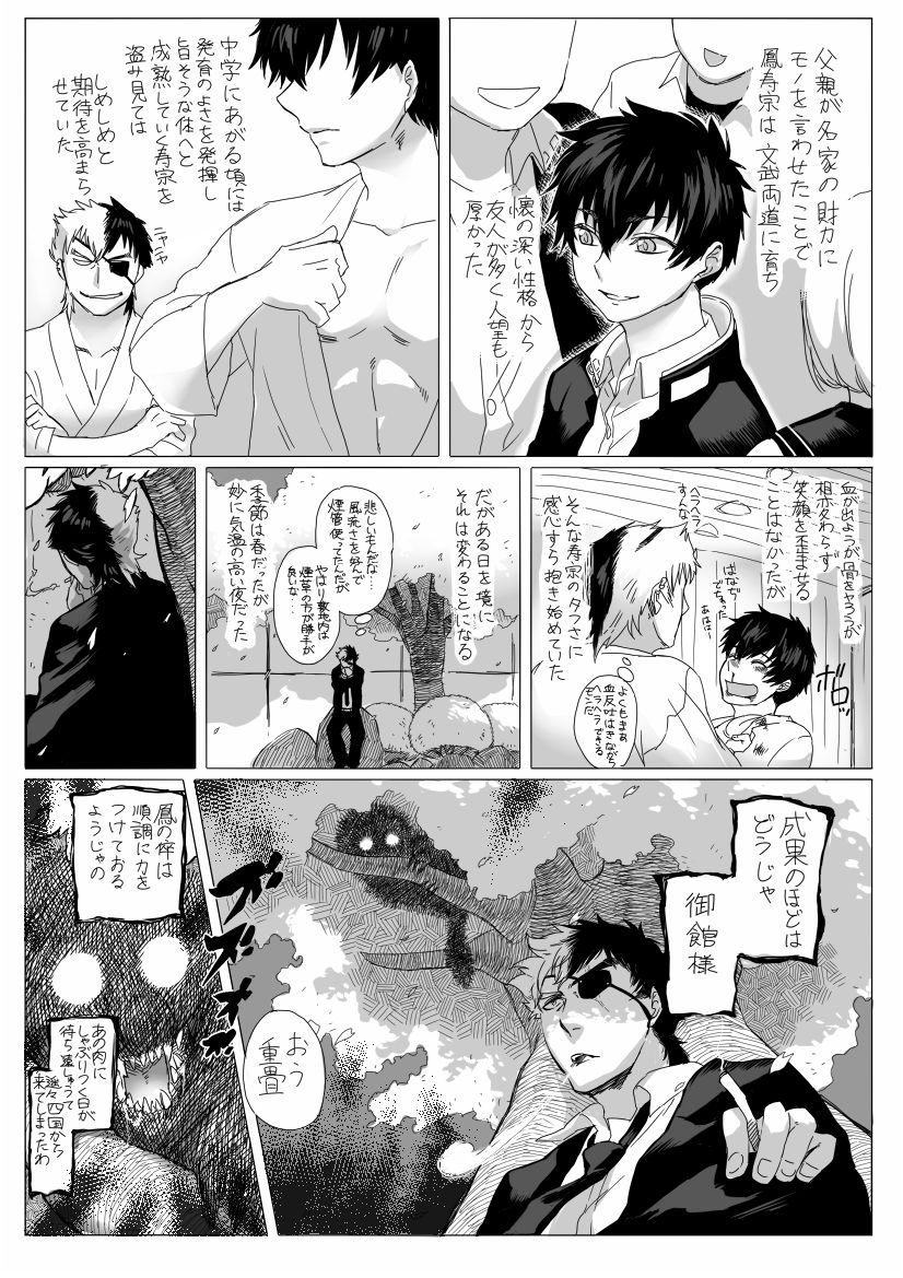 Mesuinu no Hibi page 4 full