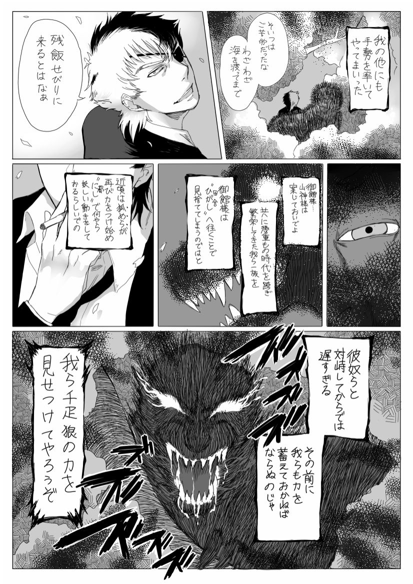 Mesuinu no Hibi page 5 full