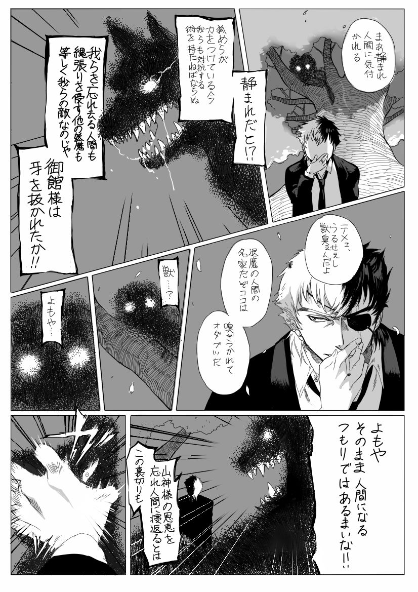 Mesuinu no Hibi page 6 full