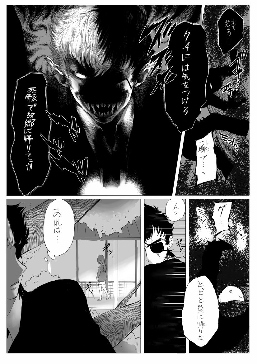 Mesuinu no Hibi page 7 full