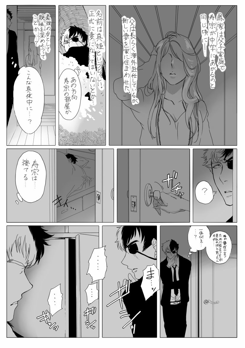 Mesuinu no Hibi page 8 full