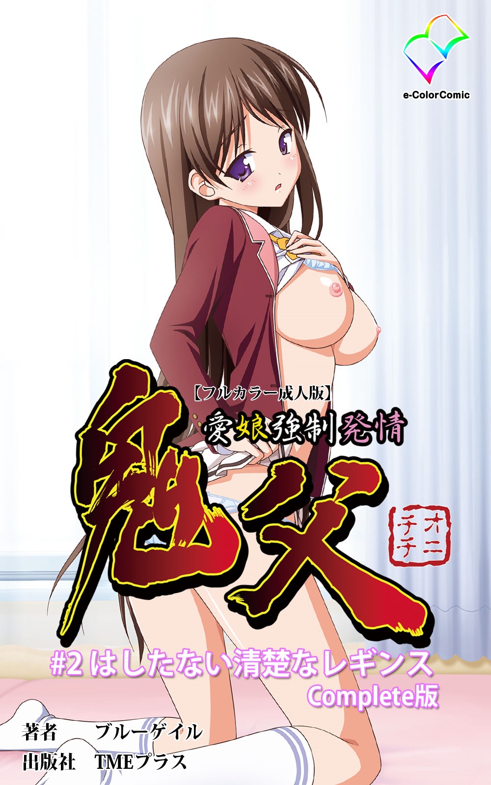 Oni Chichi 1 #2 Hashitanai Seiso na Leggings Complete Ban page 1 full