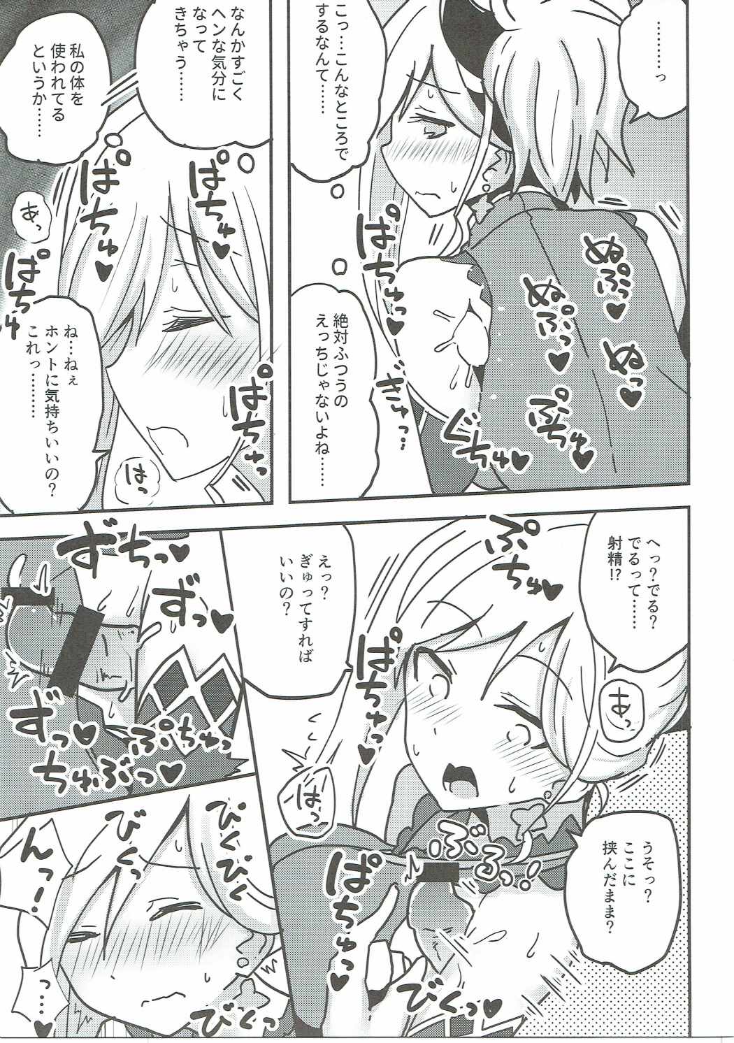 Dosukebe Saber Wars page 4 full