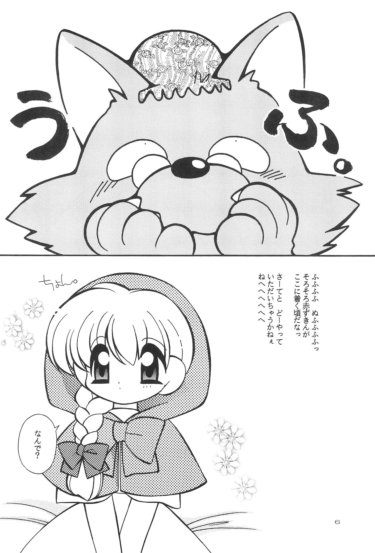 SISTER STRAWBERRY page 5 full