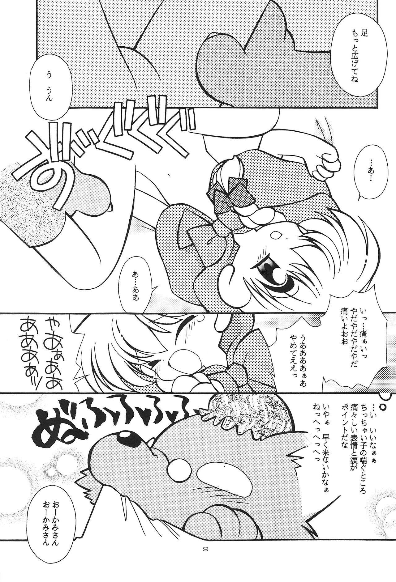 SISTER STRAWBERRY page 8 full