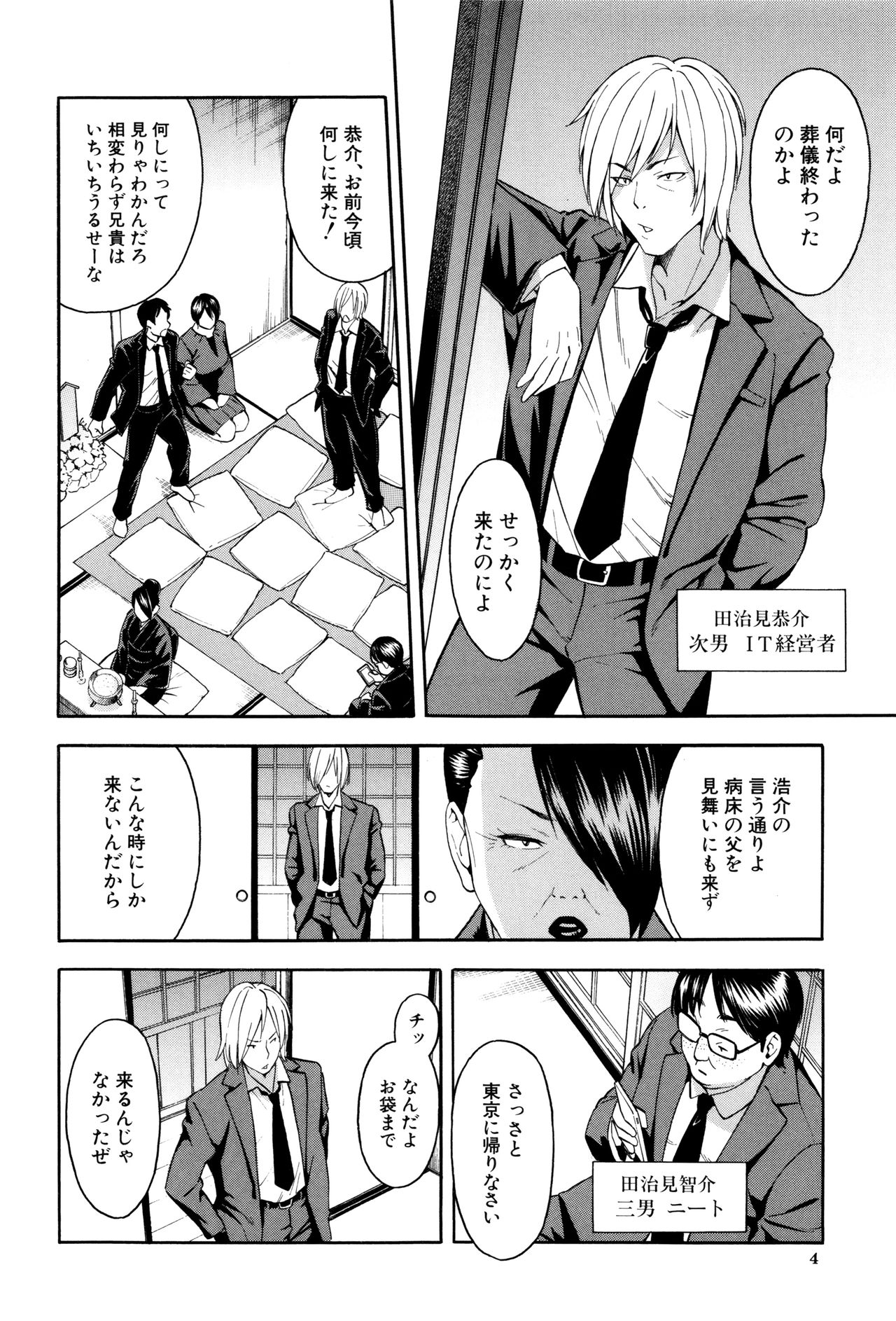 Hitozuma x Netorare page 5 full