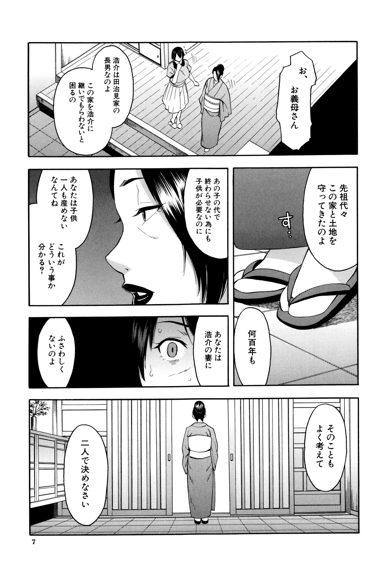 Hitozuma x Netorare page 8 full
