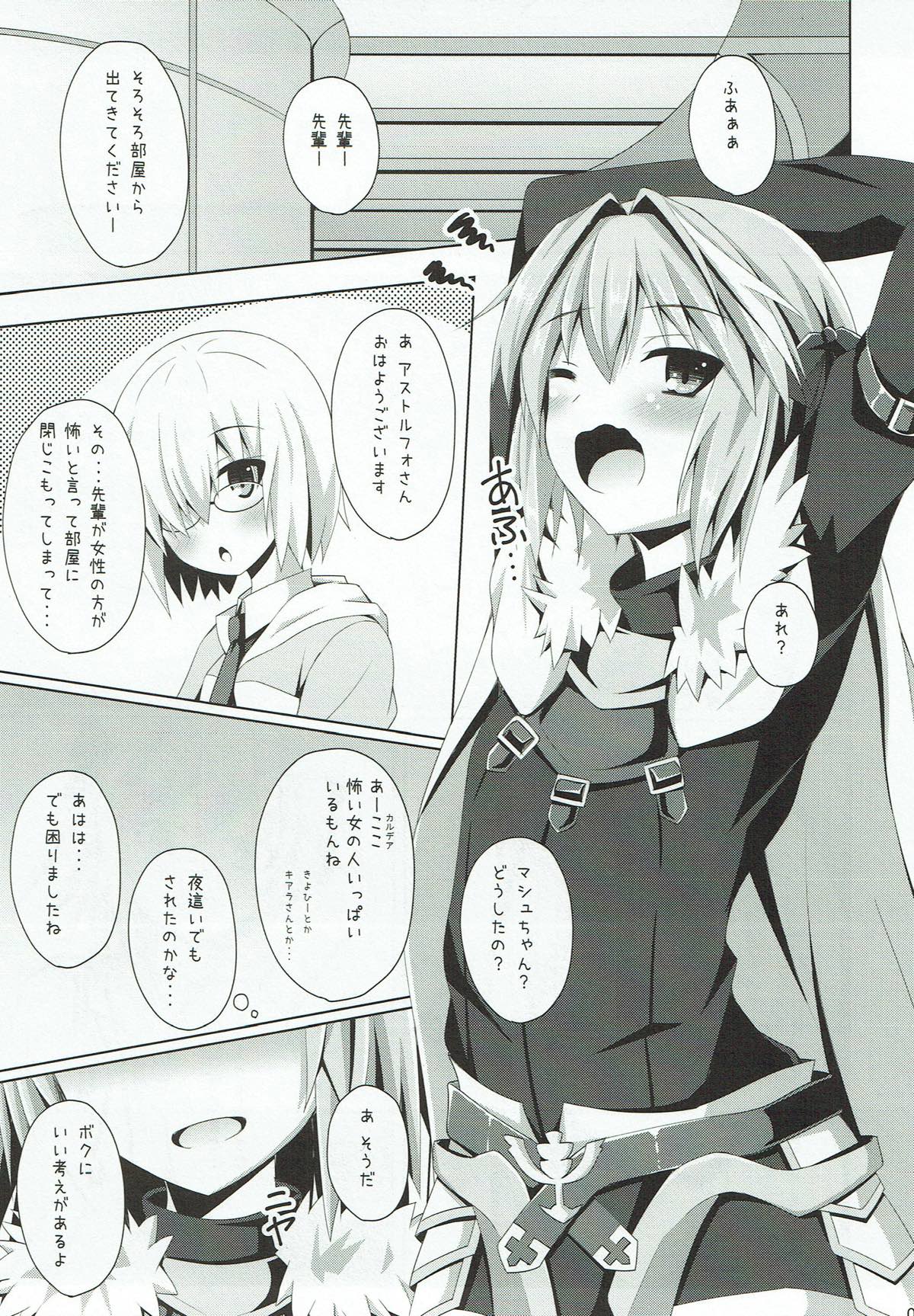 Onnanoko Janai kara Kowakunai yo? page 2 full