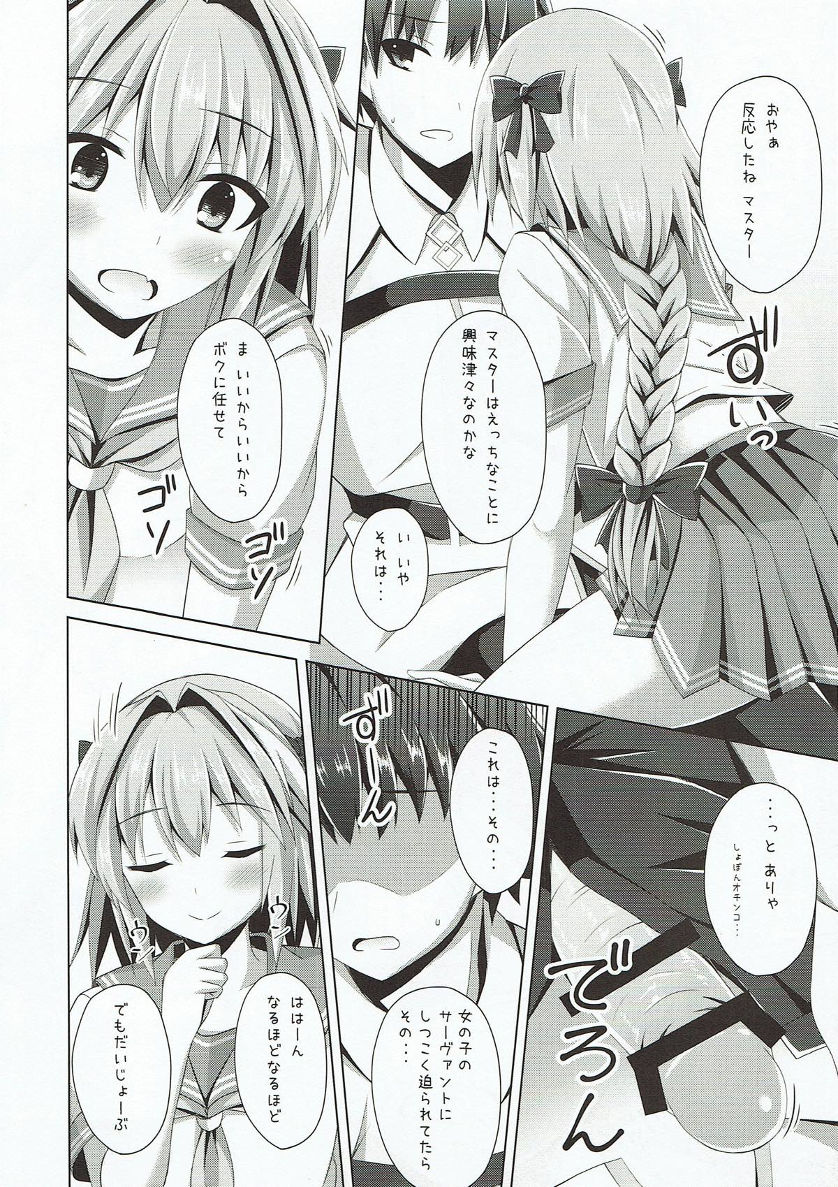 Onnanoko Janai kara Kowakunai yo? page 5 full