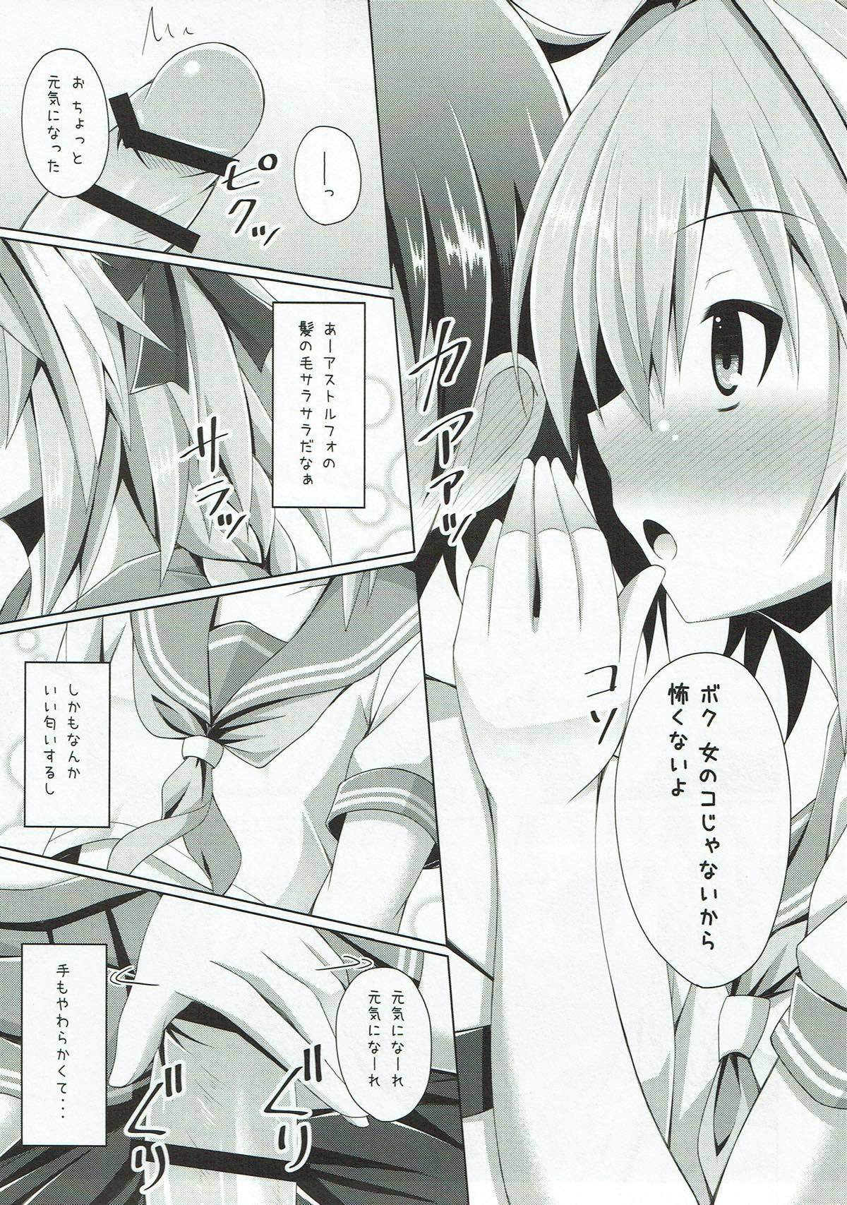 Onnanoko Janai kara Kowakunai yo? page 6 full