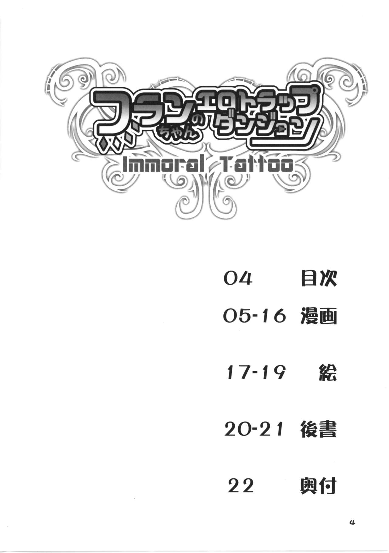 Flan-chan no Ero Trap Dungeon Immoral Tattoo page 4 full