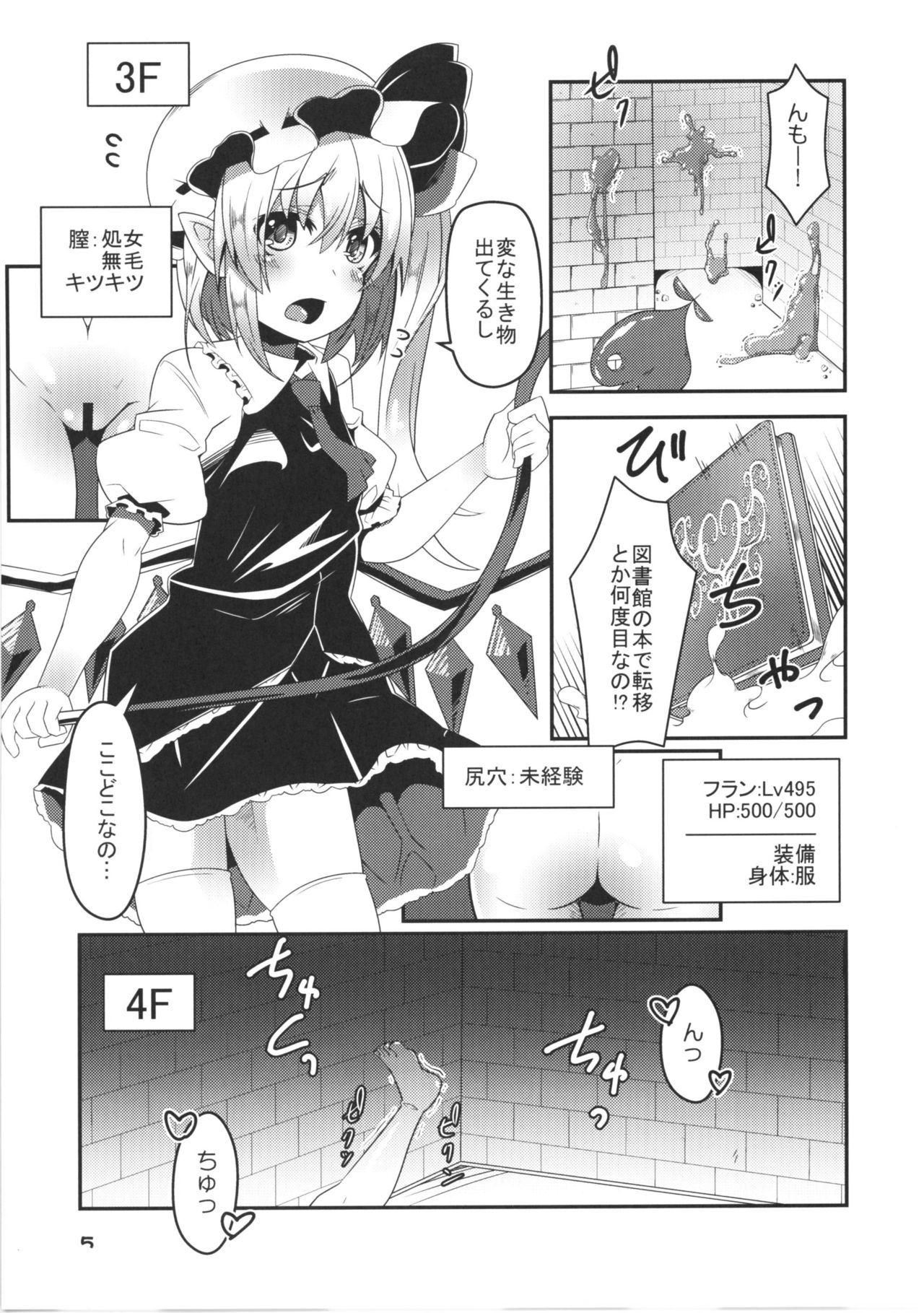 Flan-chan no Ero Trap Dungeon Immoral Tattoo page 5 full
