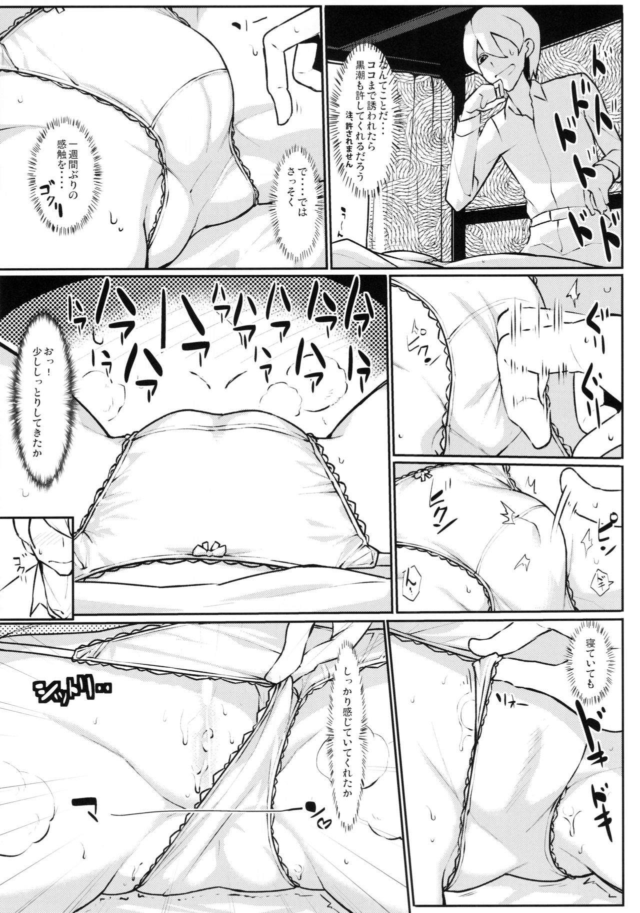 Oya Kuro Shiree page 8 full