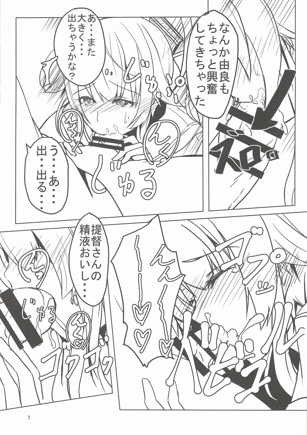 Yura-san!! Kai Ni!! Kawaisuginai!? page 7 full