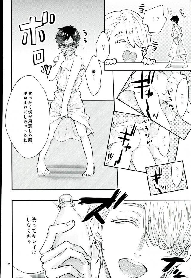 Mashou no Katsudon page 9 full