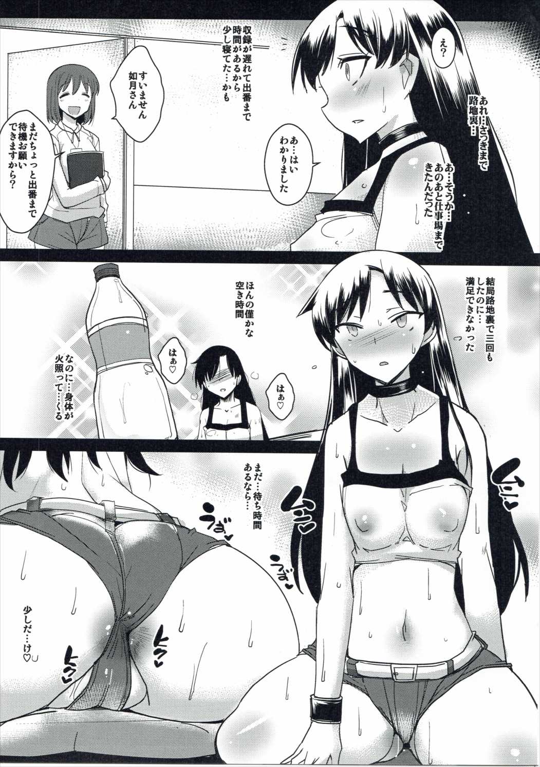 Daitan na Chihaya-san ANALM@STER page 10 full
