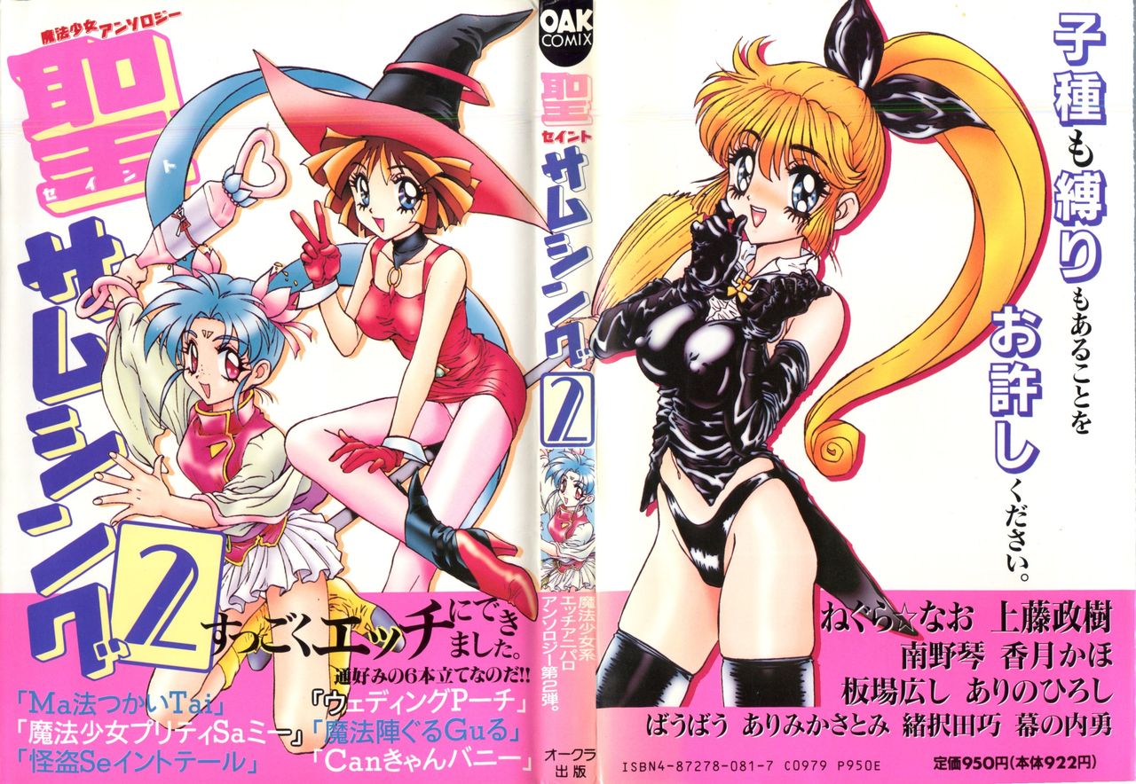 Saint Something 2 page 1 full