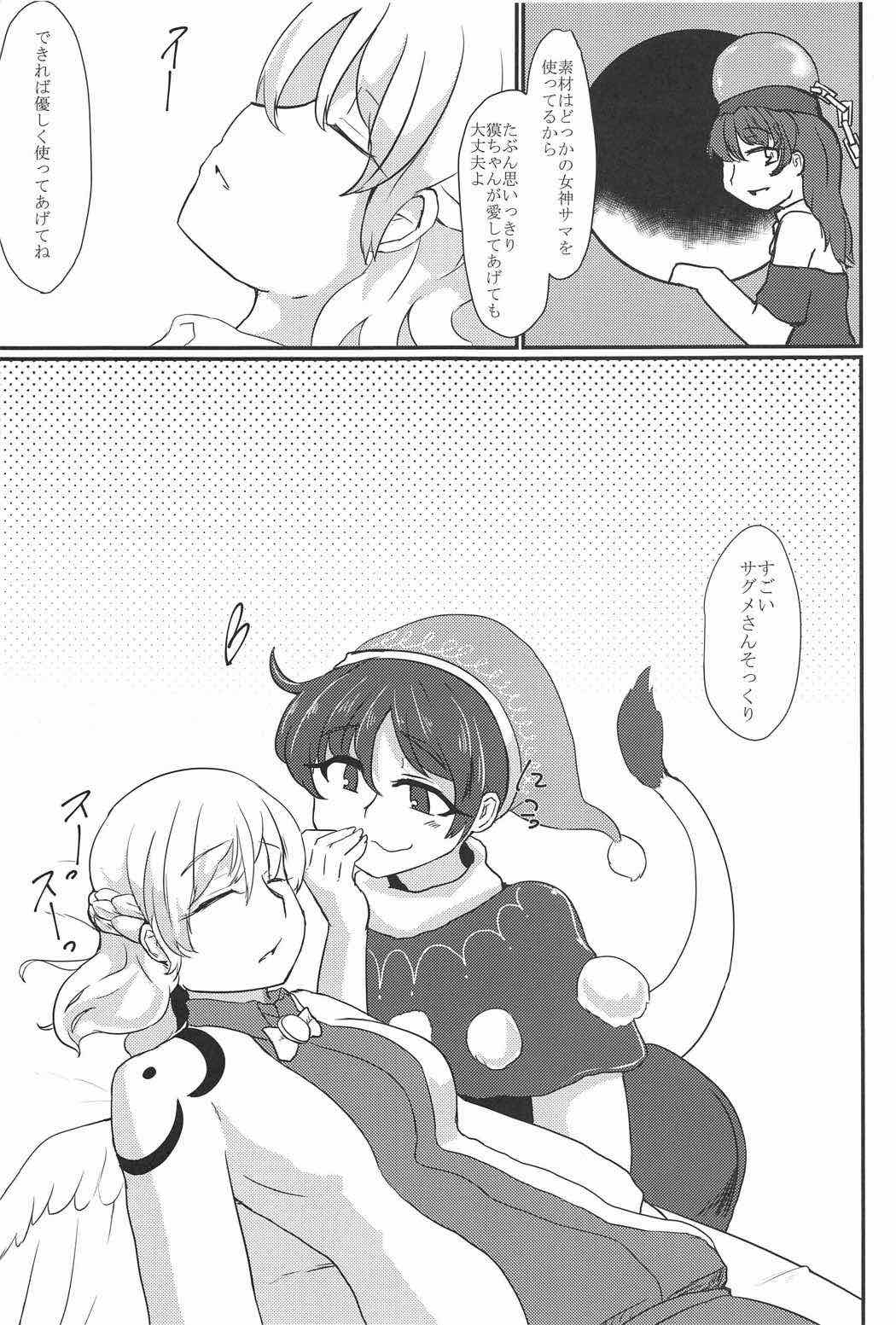 Eien no Shunmu o Anata to page 6 full