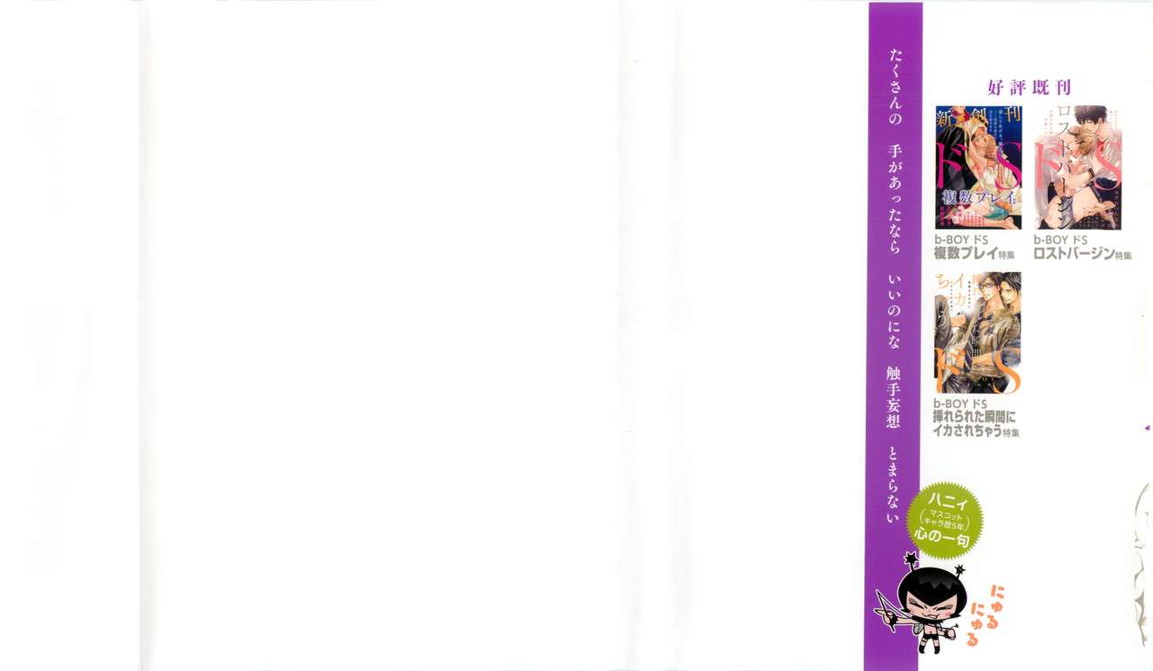 B-BOY ドS Tentacle Special page 2 full