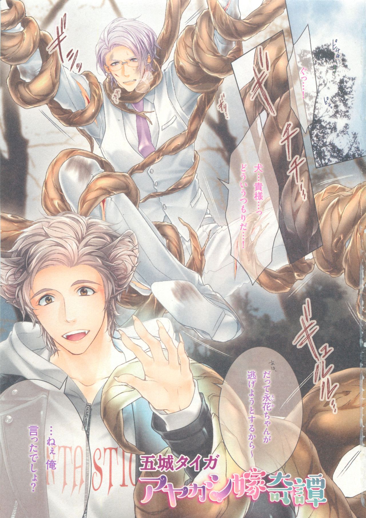 B-BOY ドS Tentacle Special page 4 full