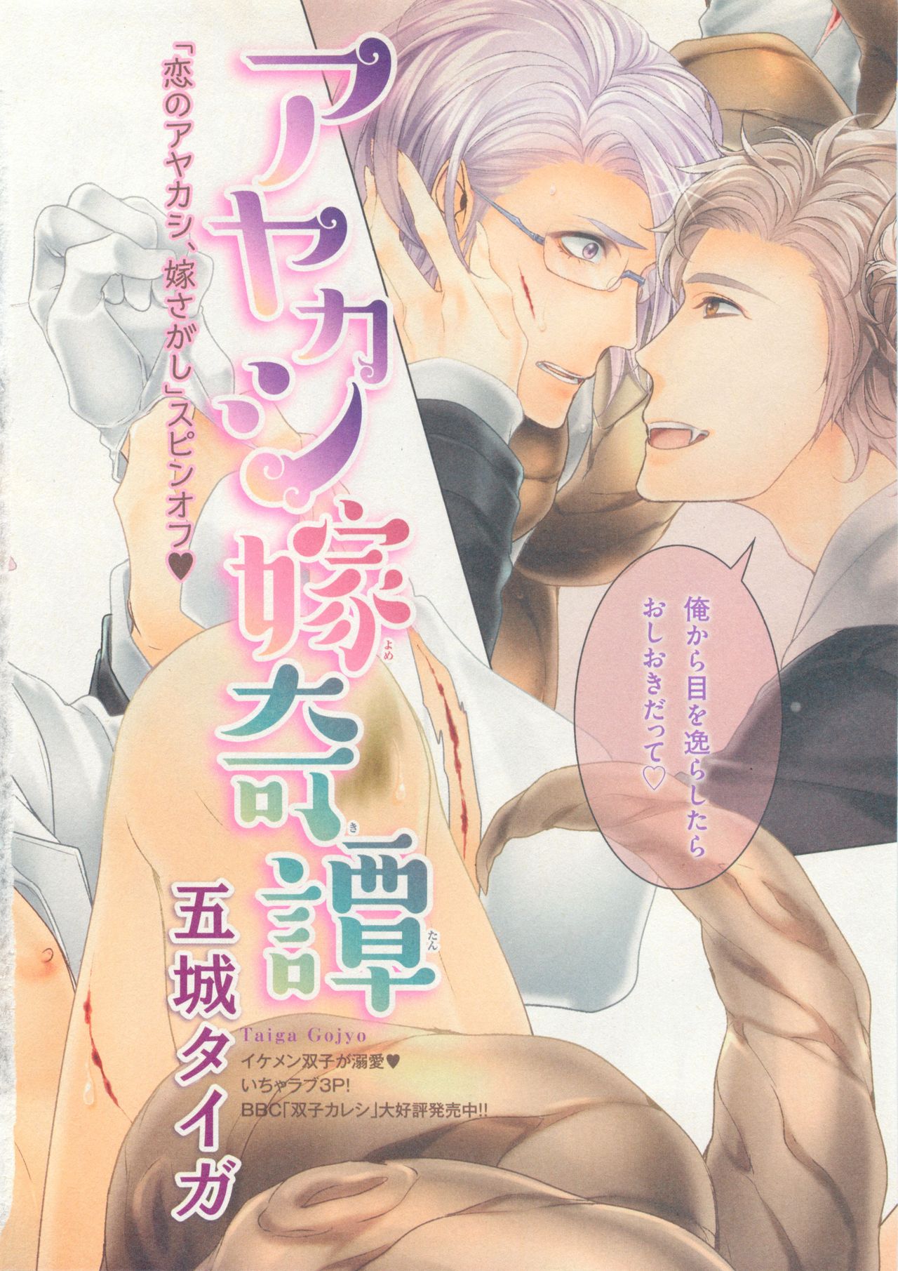 B-BOY ドS Tentacle Special page 5 full