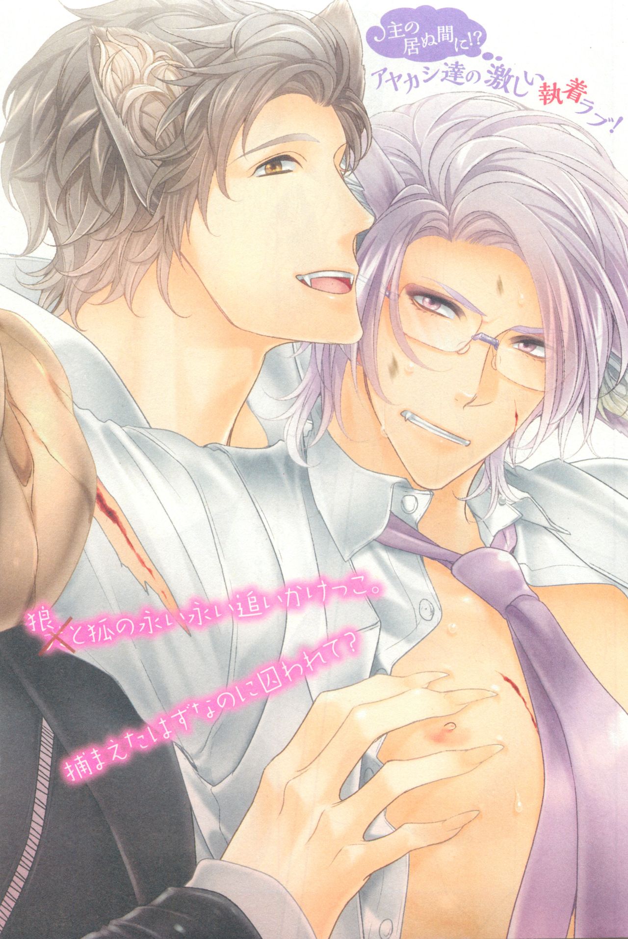 B-BOY ドS Tentacle Special page 6 full