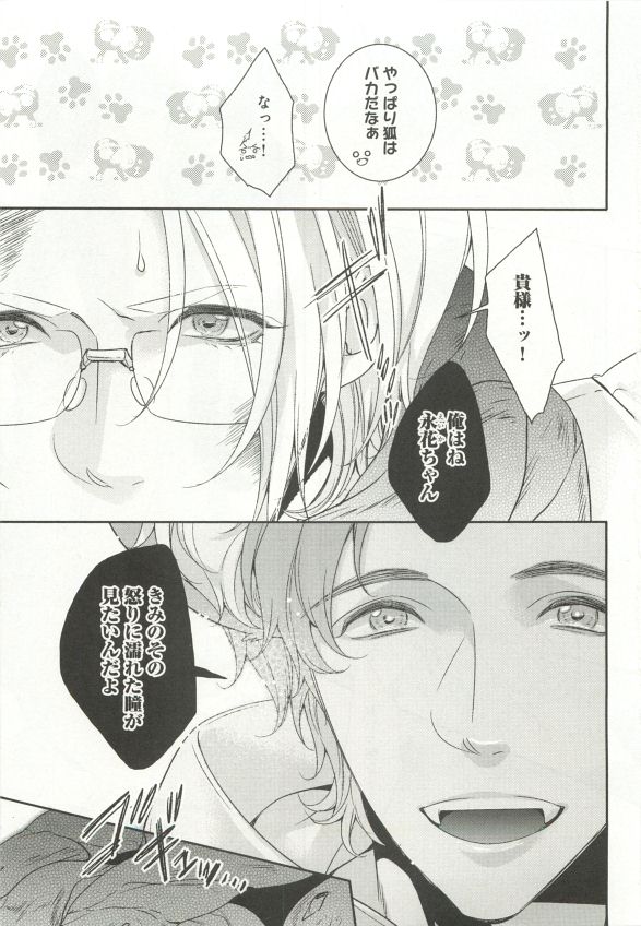 B-BOY ドS Tentacle Special page 8 full